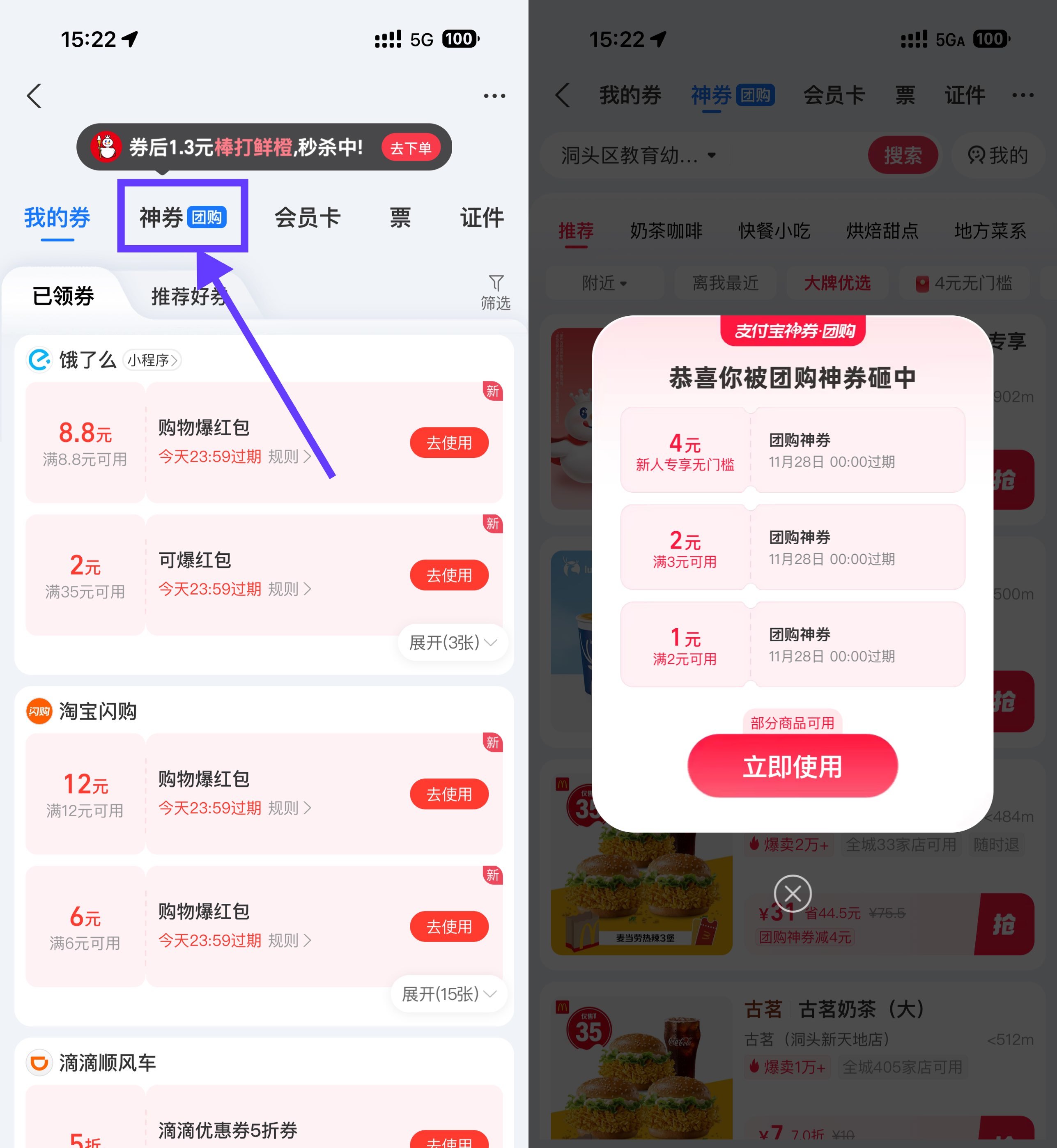 支付宝领取4亓团购神券1亓购