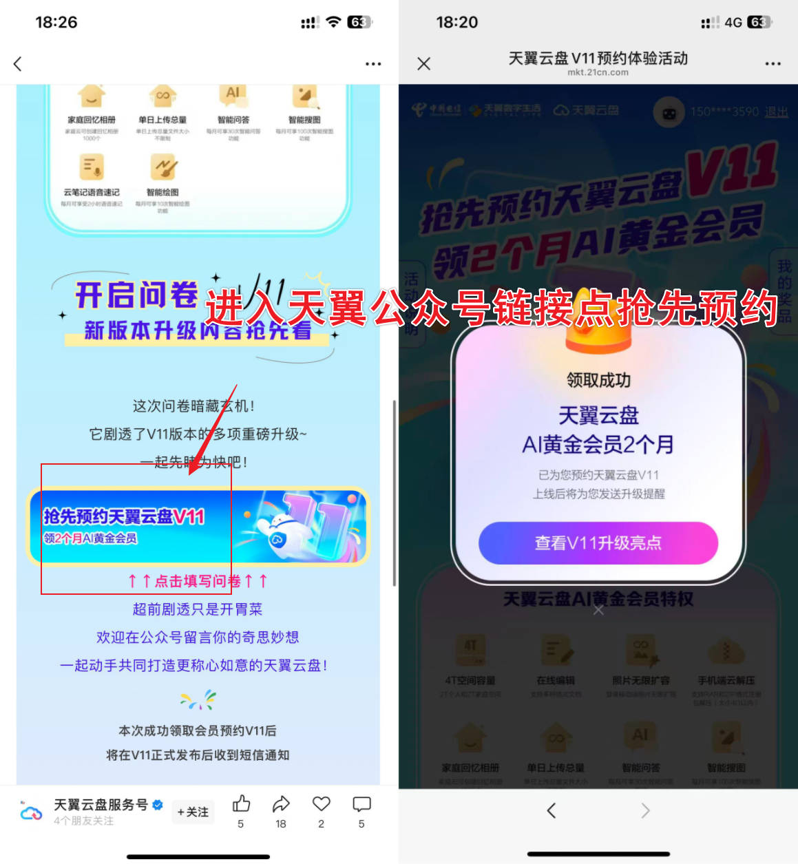 天翼云盘预约v11免费领2月Ai黄金会员