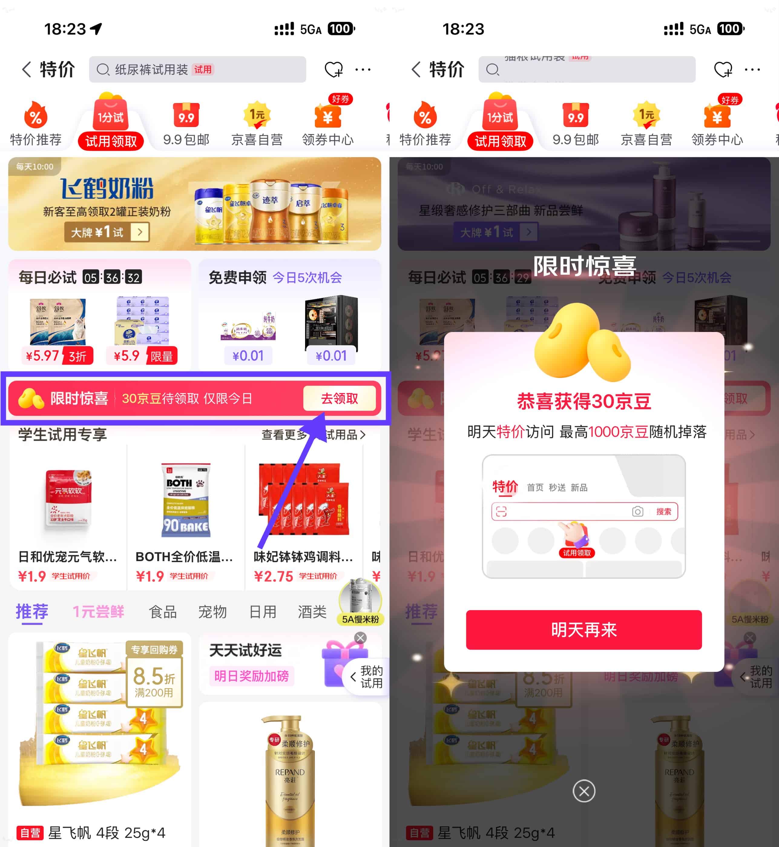 京东试用随机领30~100个京豆