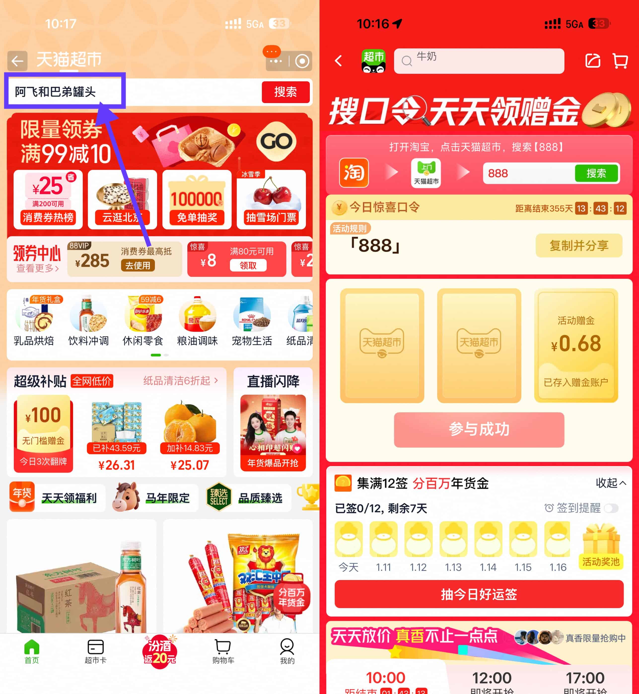 淘宝天猫超市搜索888抽猫超卡