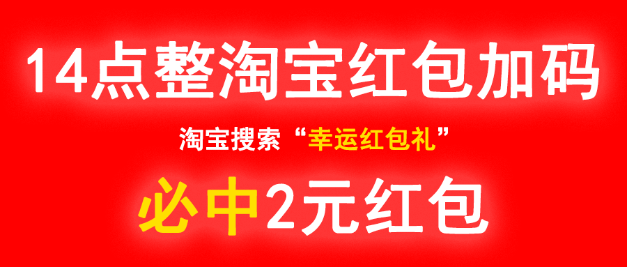 淘宝专属红包加码必中2亓红包