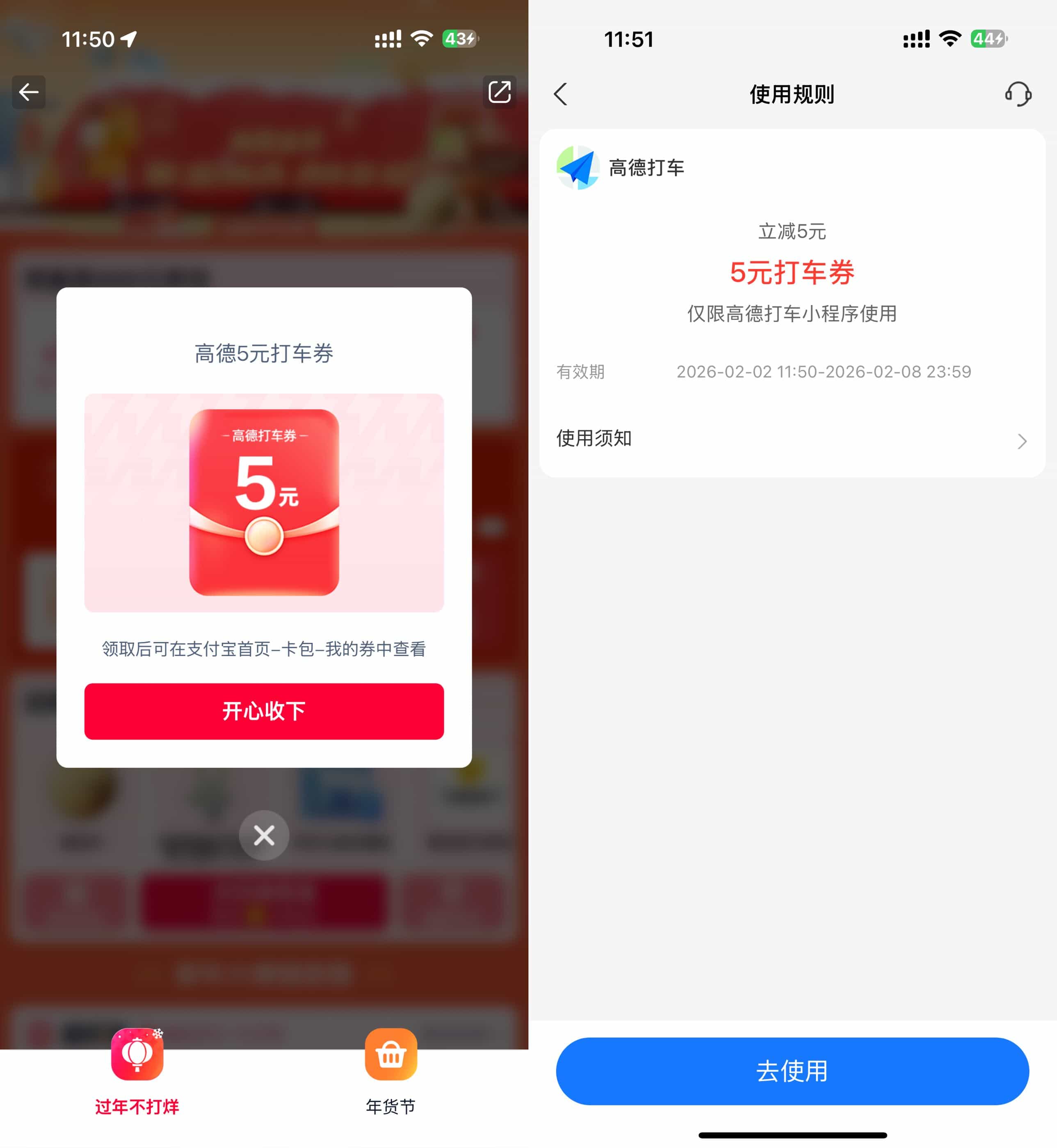 淘宝闪购过年抽实物或打车券