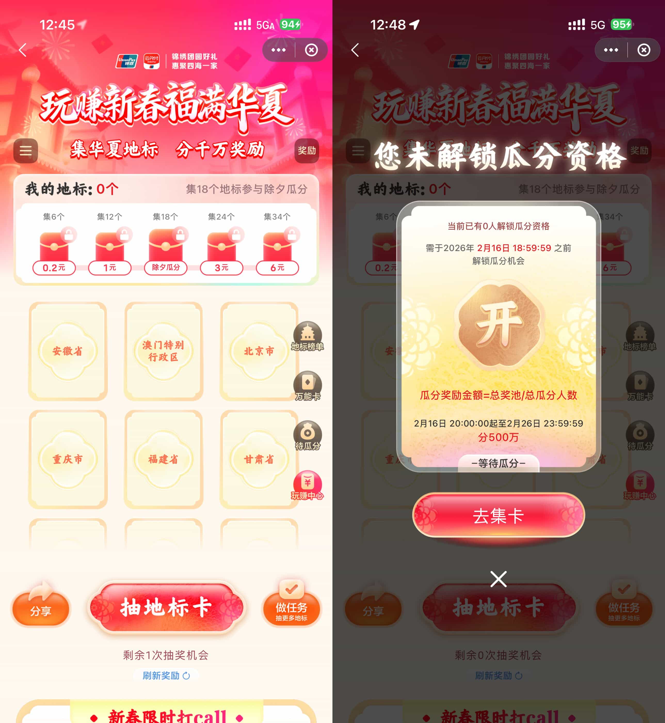 云闪付新春福满集卡瓜分500万