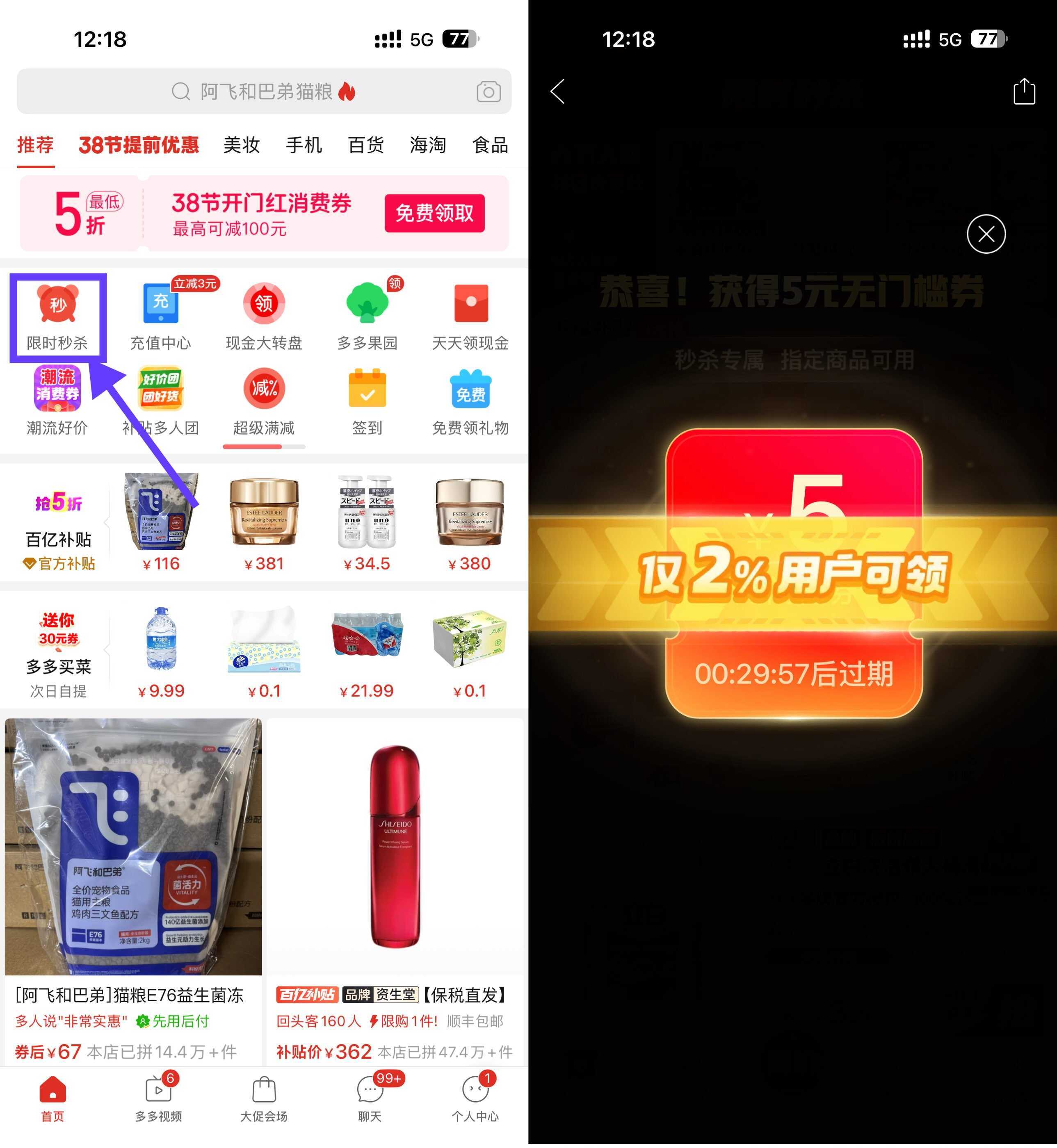 拼多多部分用户低价撸实物