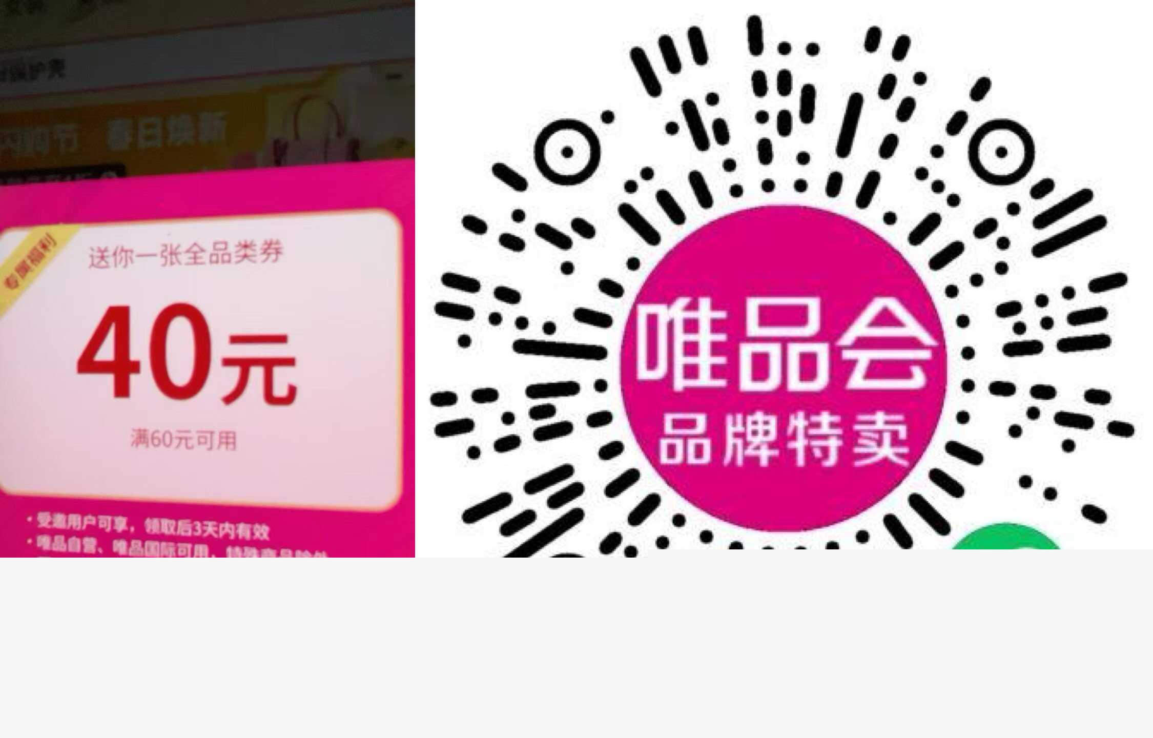 唯品会部分人领大额全品类券