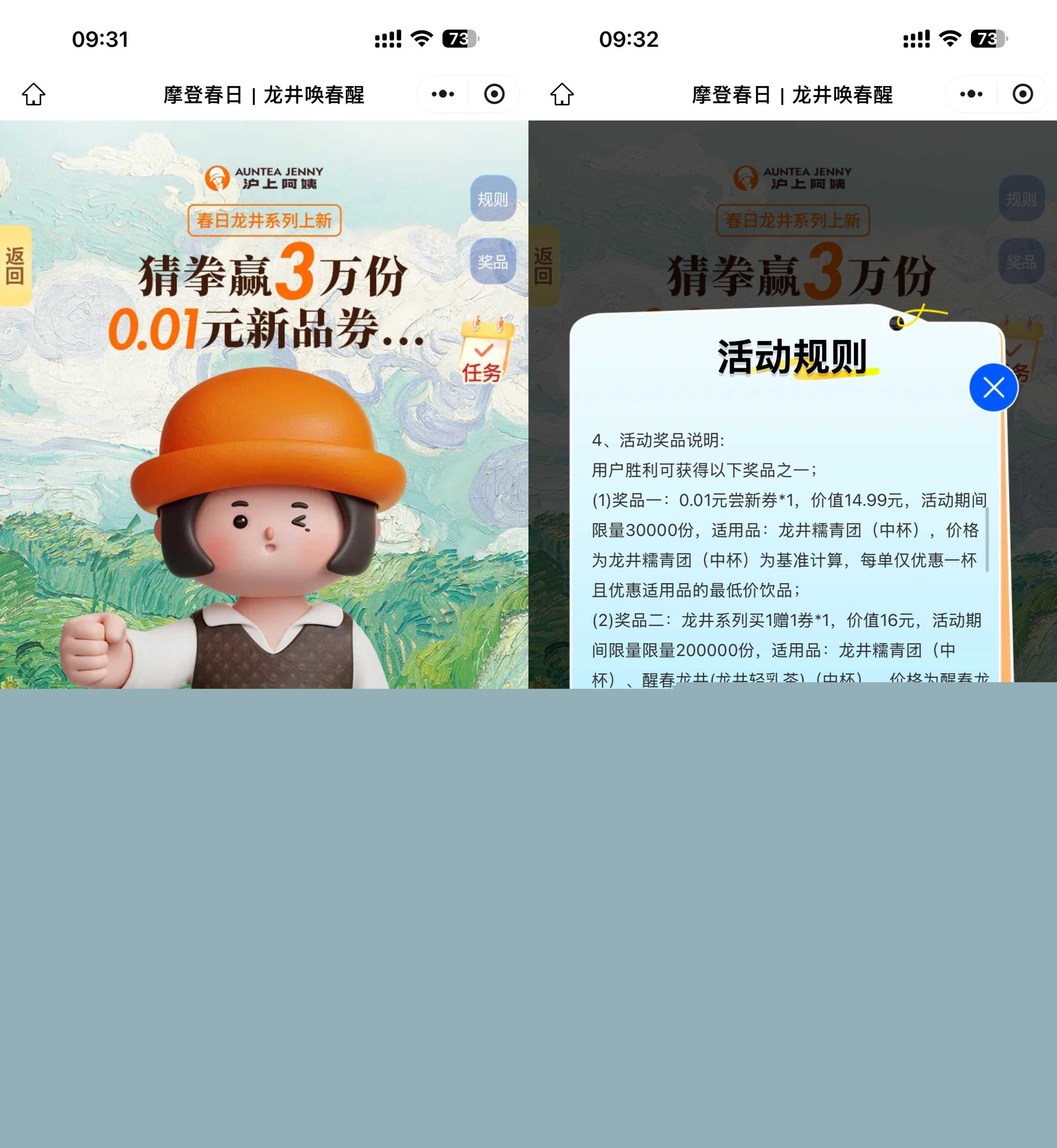 沪上阿姨猜拳抽3万份免单券