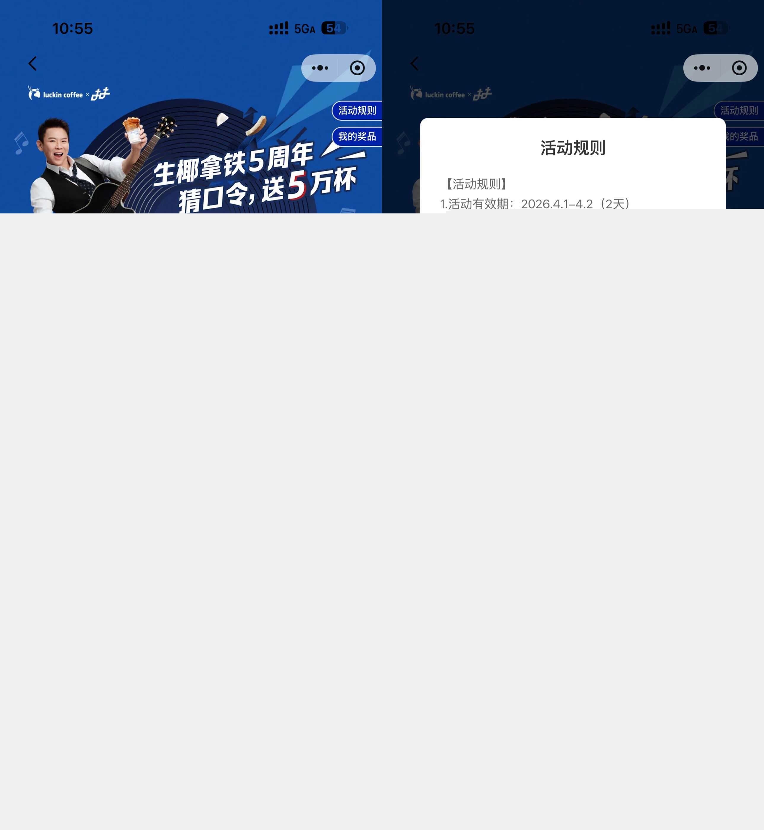 瑞幸抽5万张0亓饮品兑换券