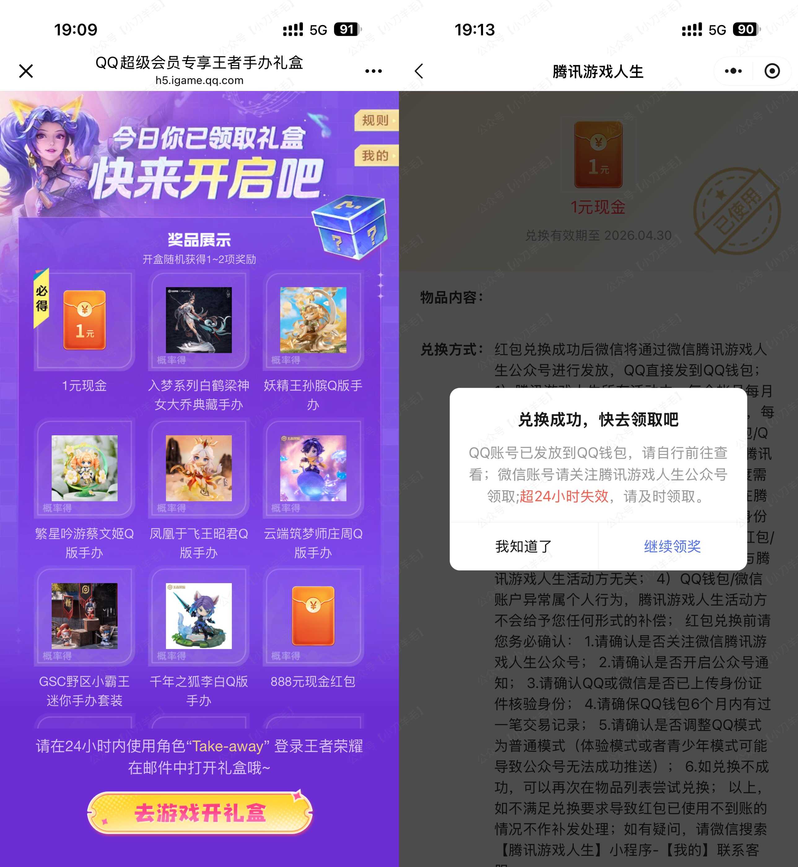 王者荣耀回归老用户领1亓红包