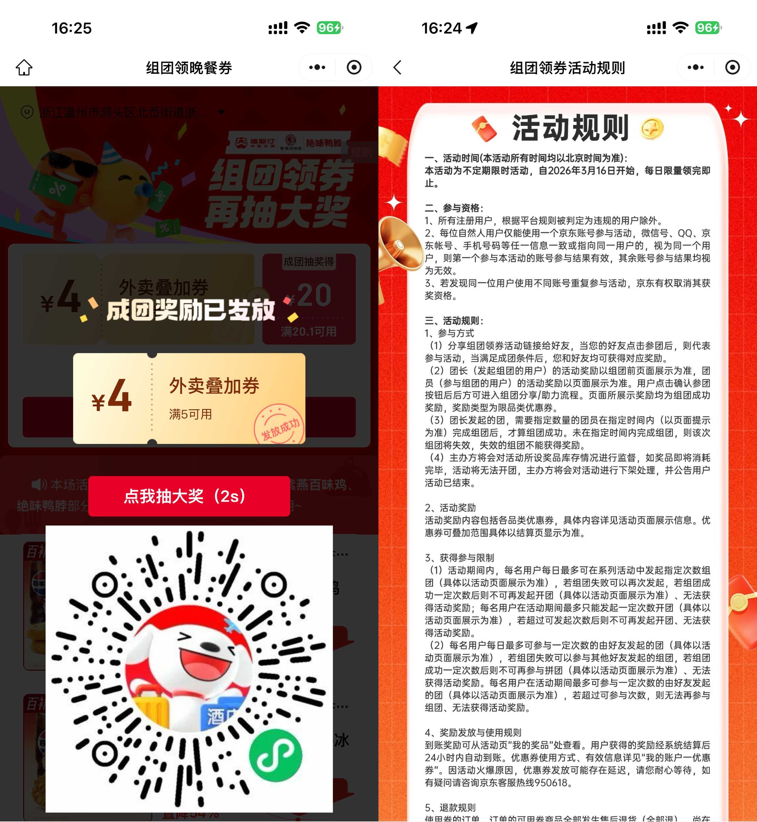 京东3人组团得5-4亓外卖券