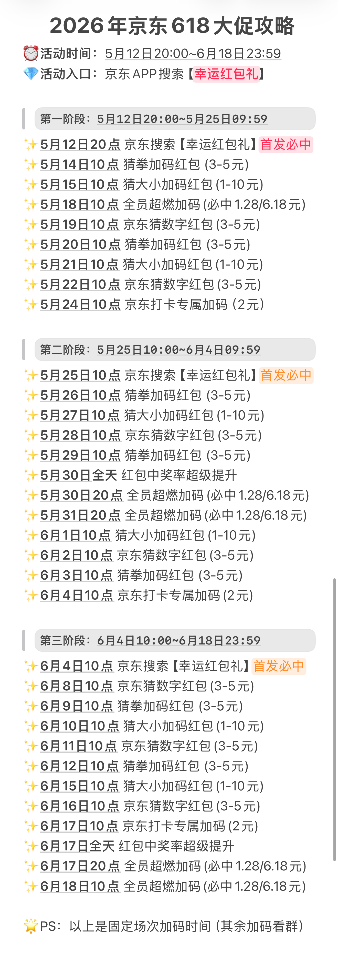 淘宝京东618大促攻略来啦