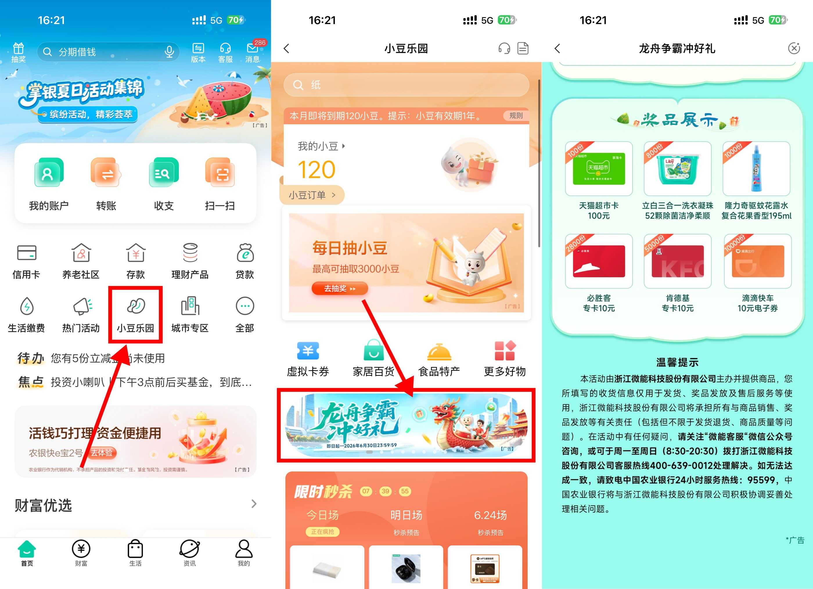 农行龙舟争霸抽取实物或卡券
