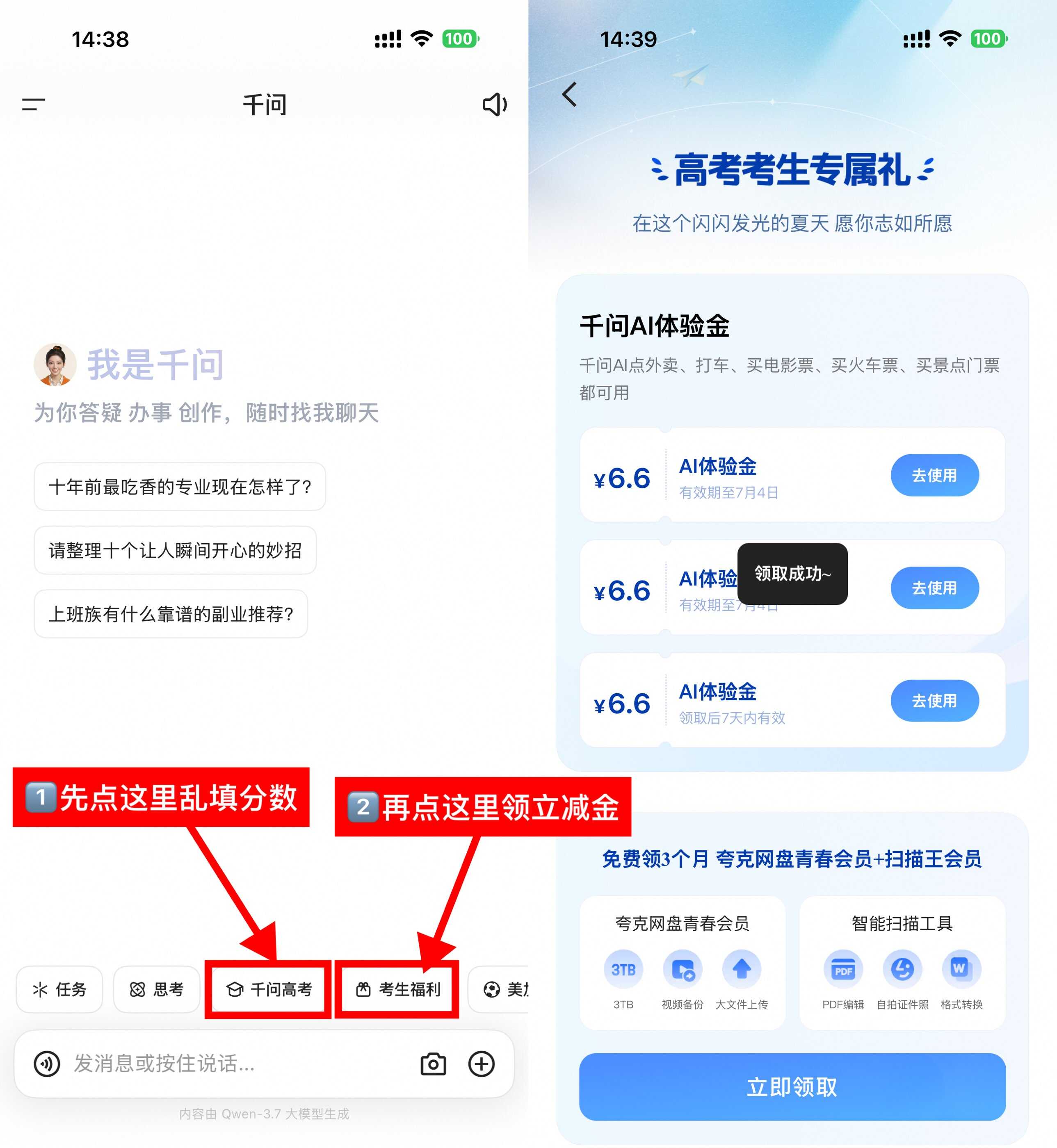 千问领3个6.6亓AI支付立减金