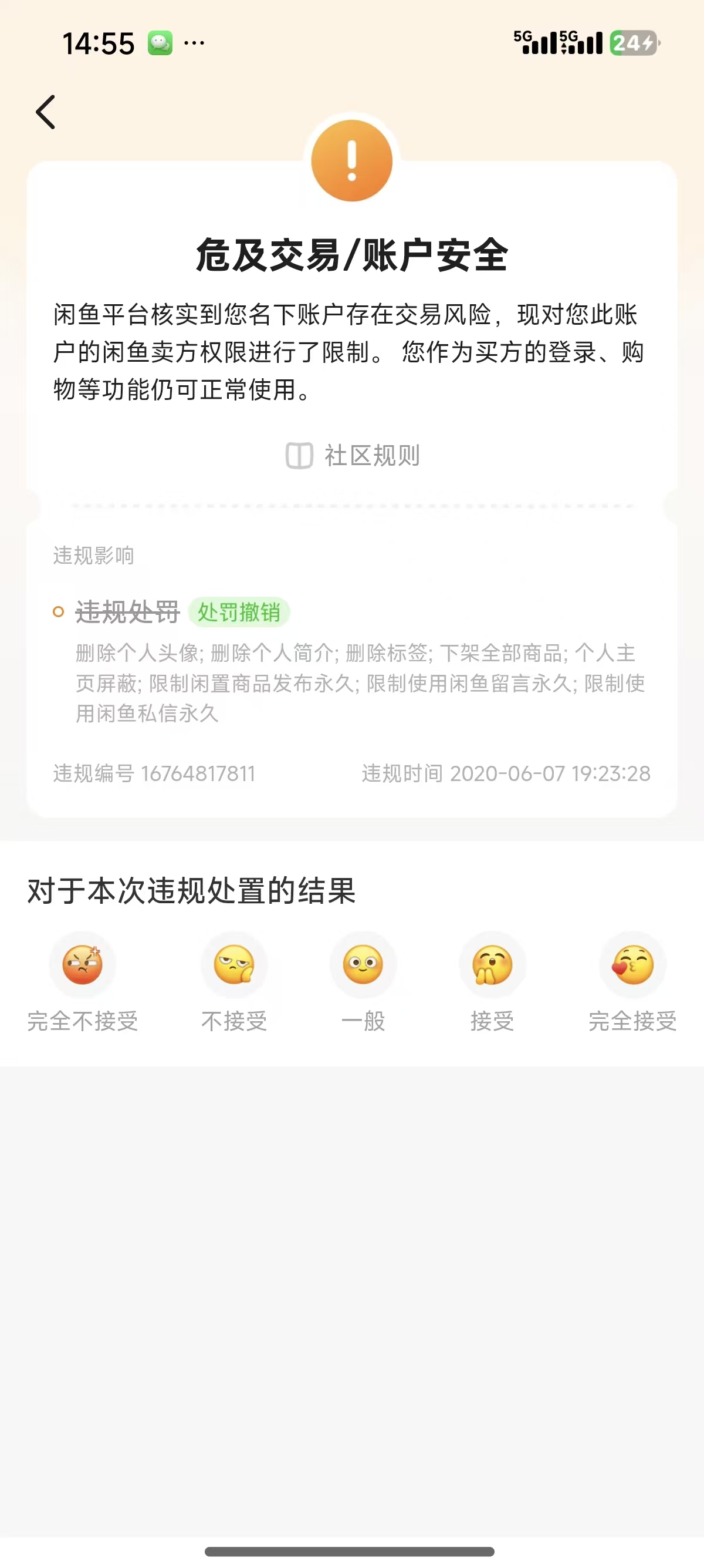 闲鱼被封永久或者限制交易解除