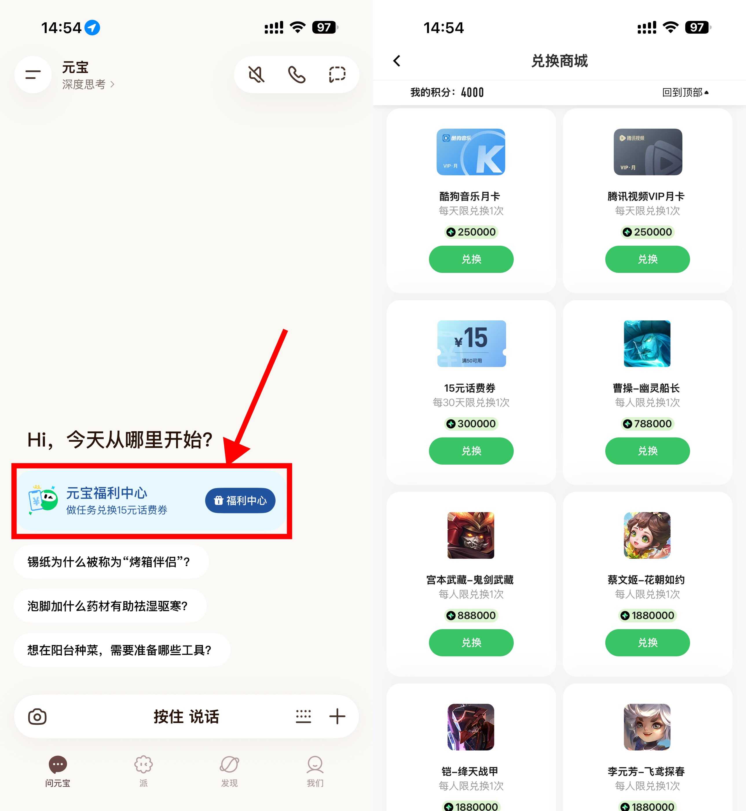 腾讯元宝每天攒积分兑话费券