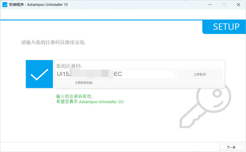 Ashampoo UnInstaller 15免费送终身授权