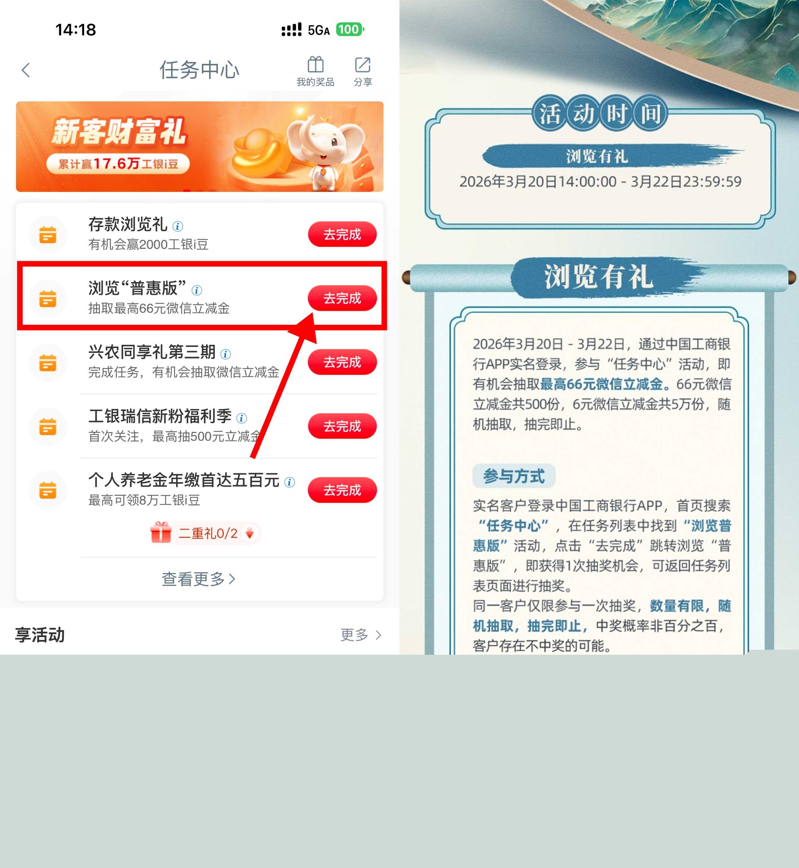 工行浏览普惠版抽6亓立减金