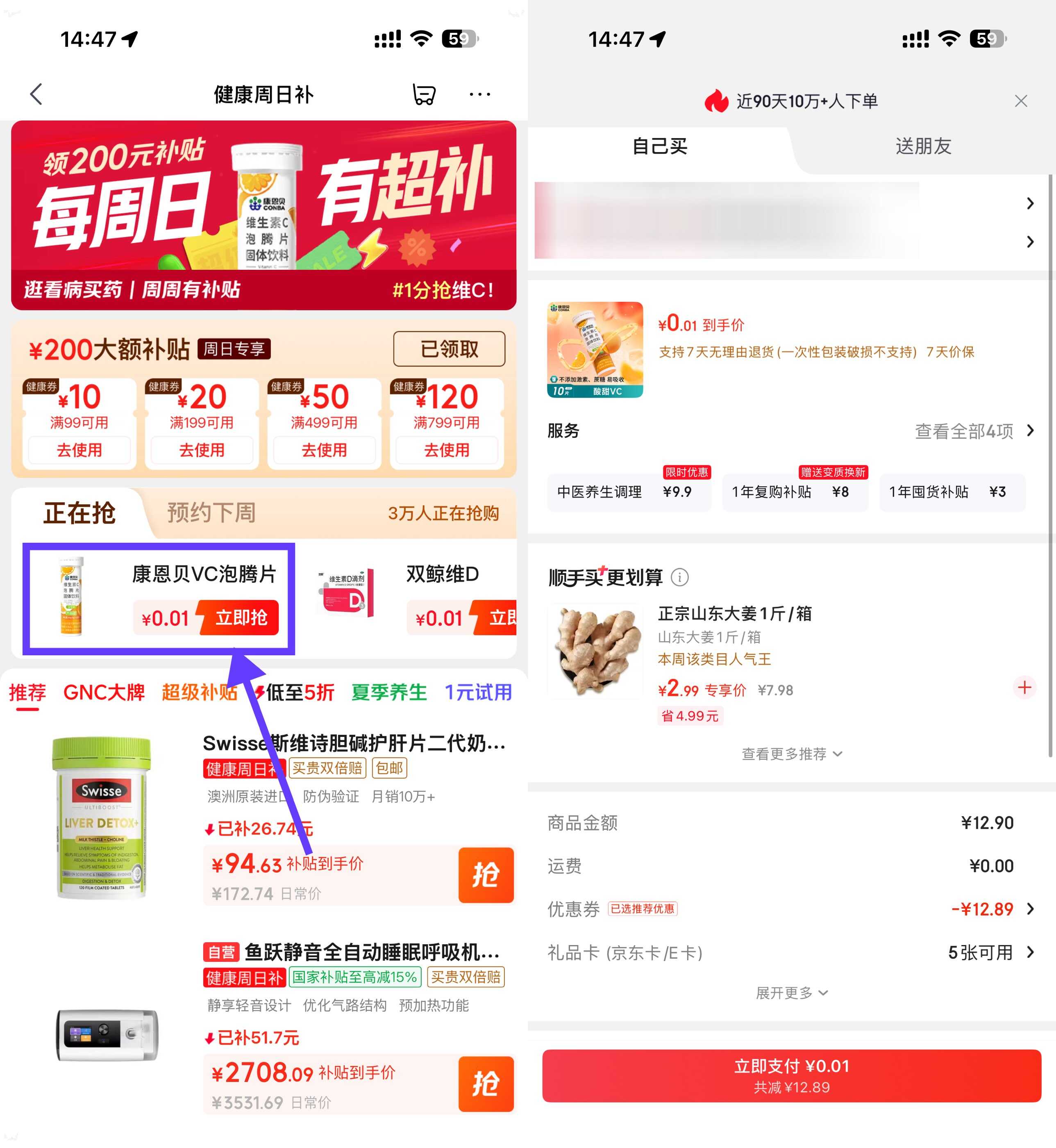 京东健康0.01亓康恩贝泡腾片
