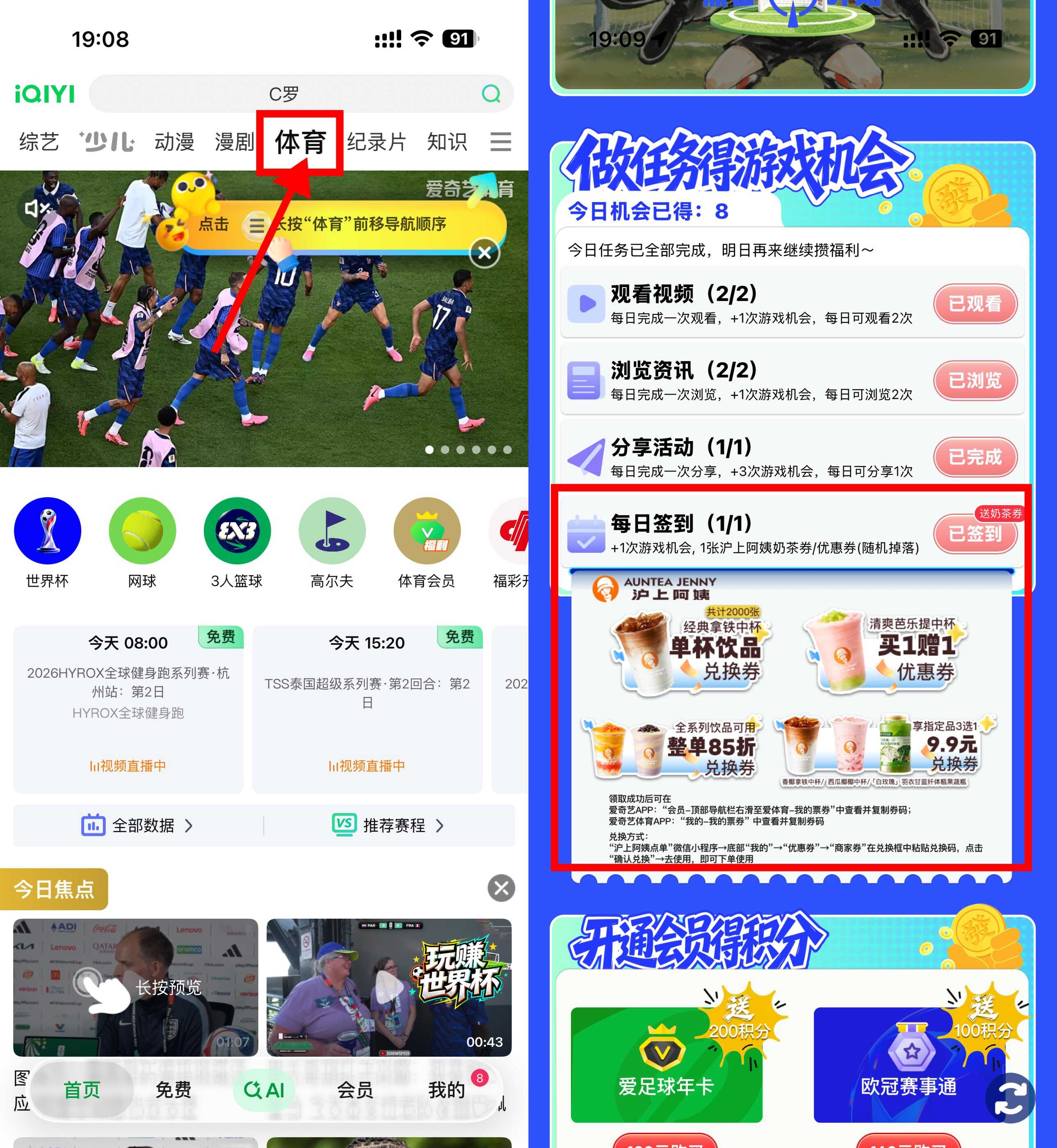 爱奇艺每天签到抽奶茶免单券