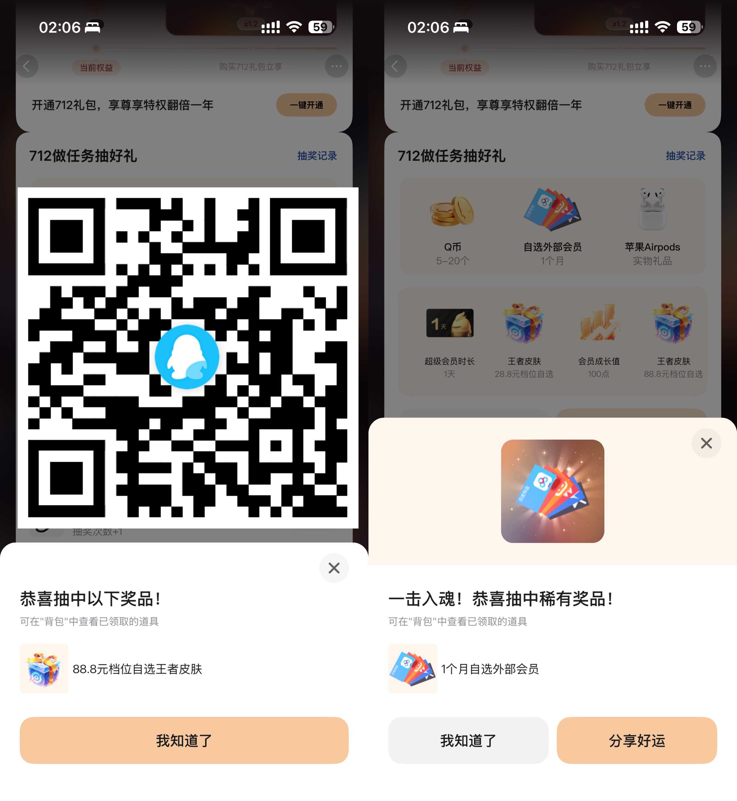 QQ狂欢抽会员Q币或王者皮肤