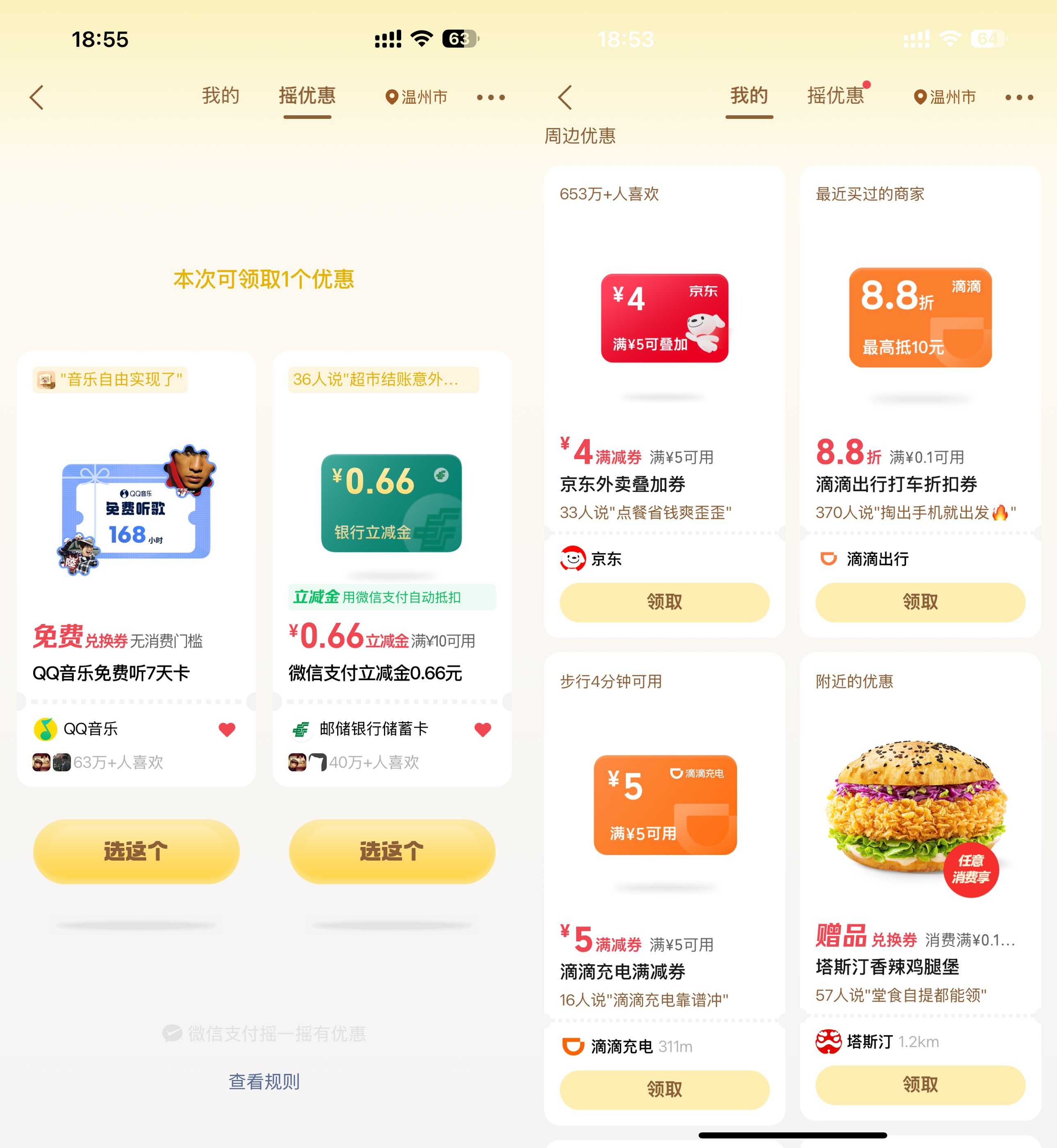 微信支付摇一摇领商家优惠券 微信支付摇一摇领商家优惠券