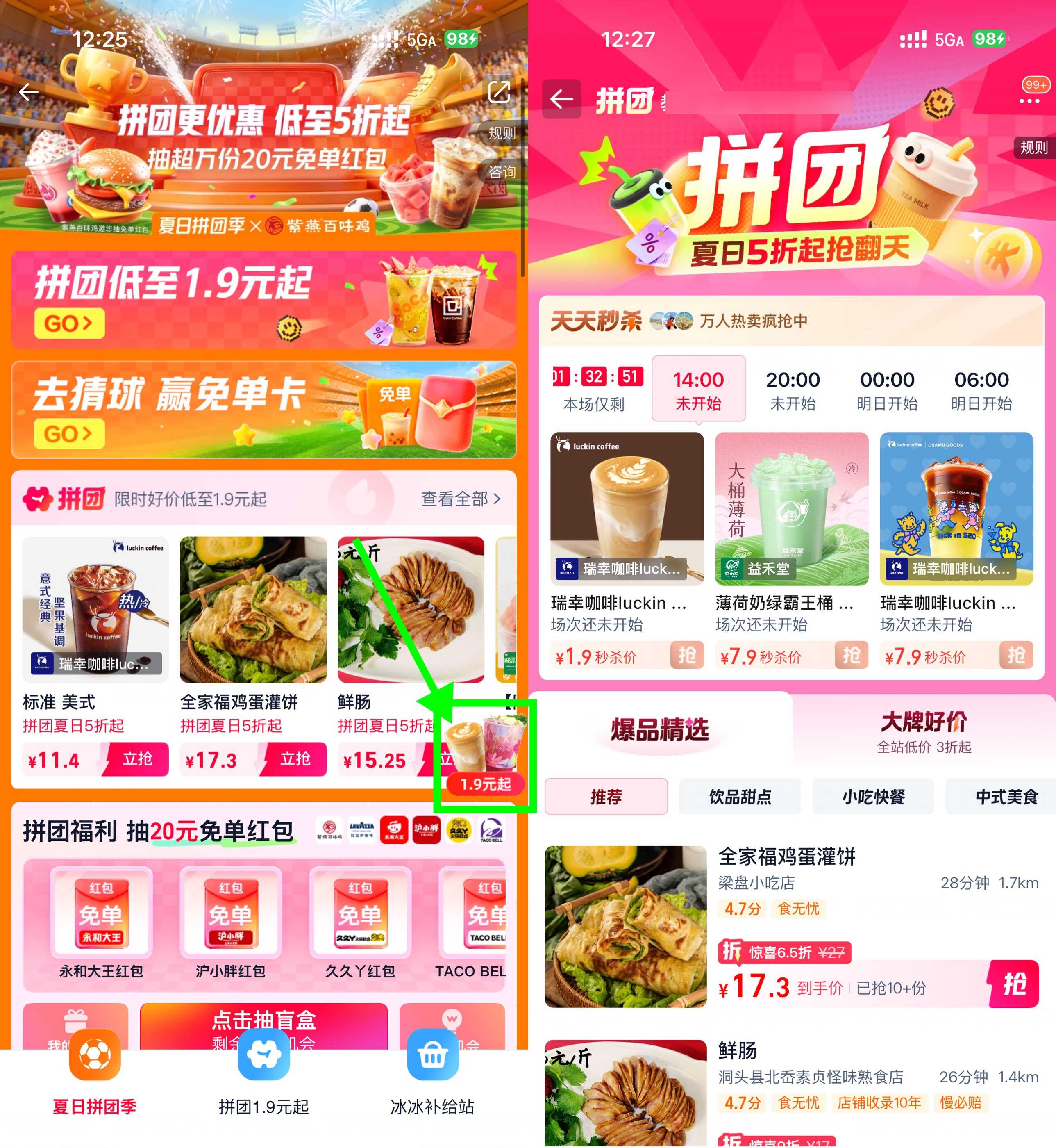 淘宝闪购拼团1.9亓抢饮品美食 淘宝闪购拼团1.9亓抢饮品美食