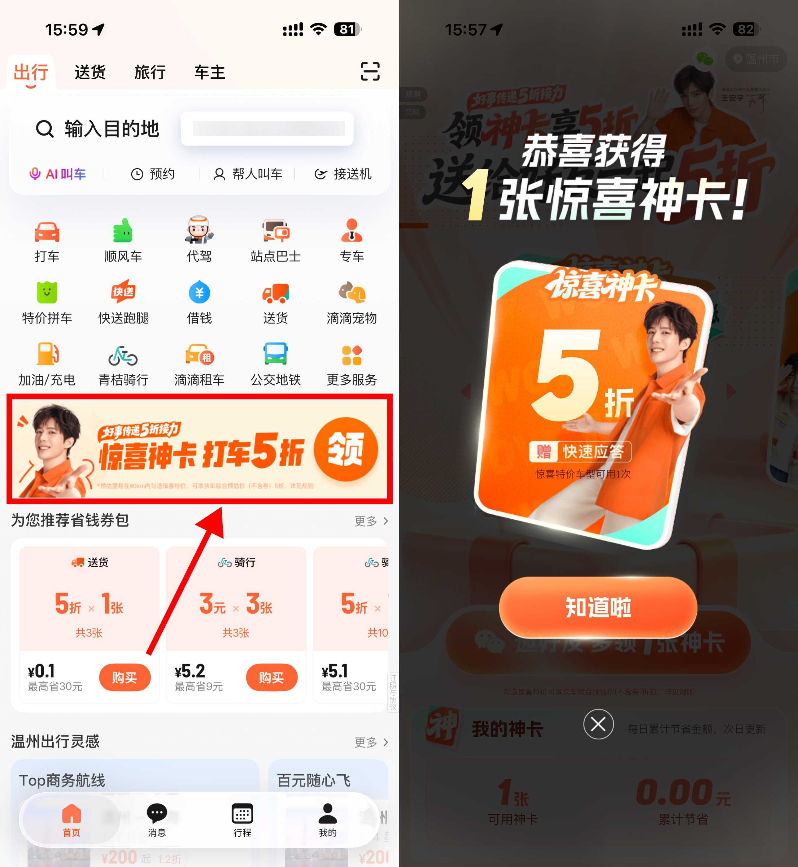 滴滴部分地区领取5折打车券 滴滴部分地区领取5折打车券
