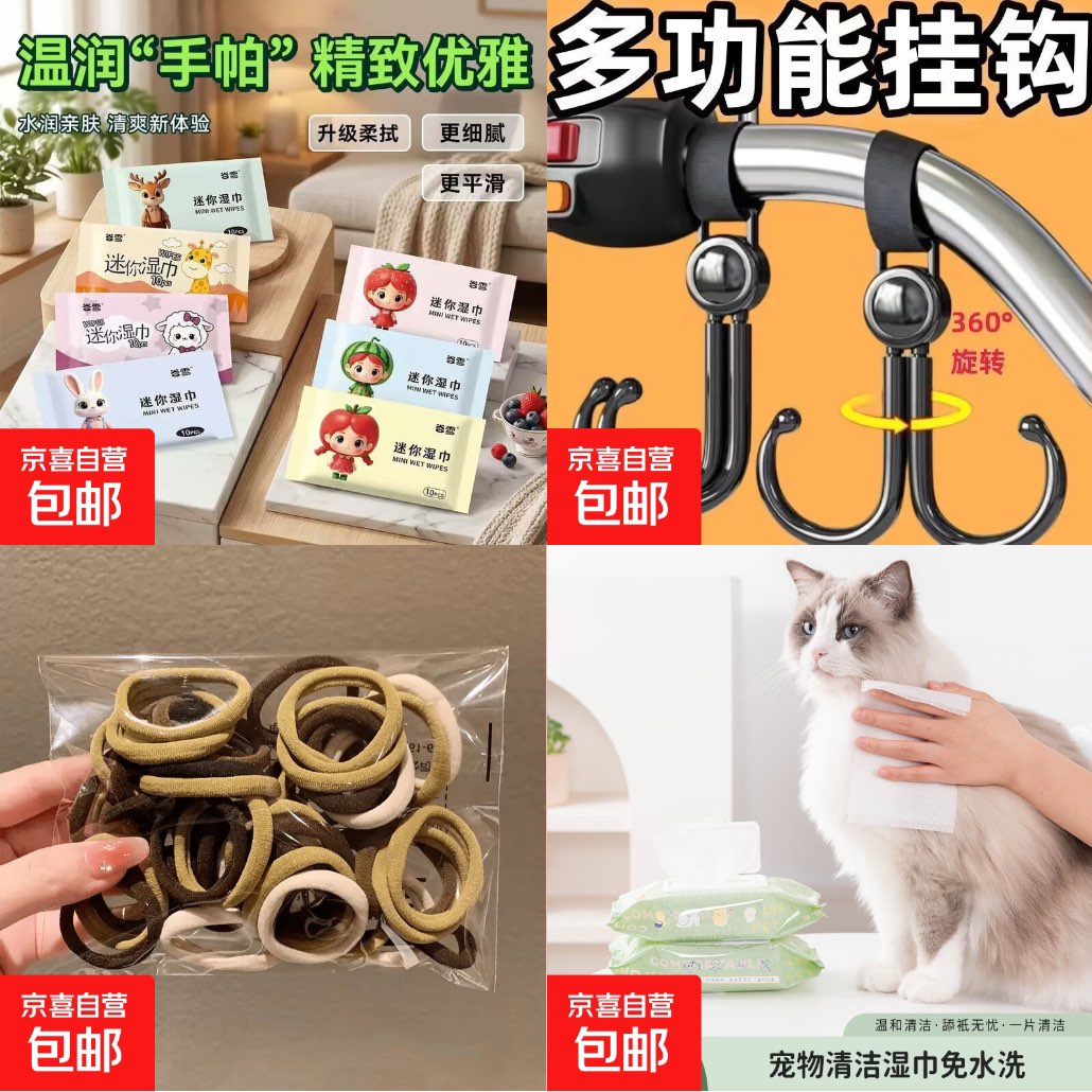 0.1京东大毛快噜!湿巾/挂钩等 0.1京东大毛快噜!湿巾/挂钩等