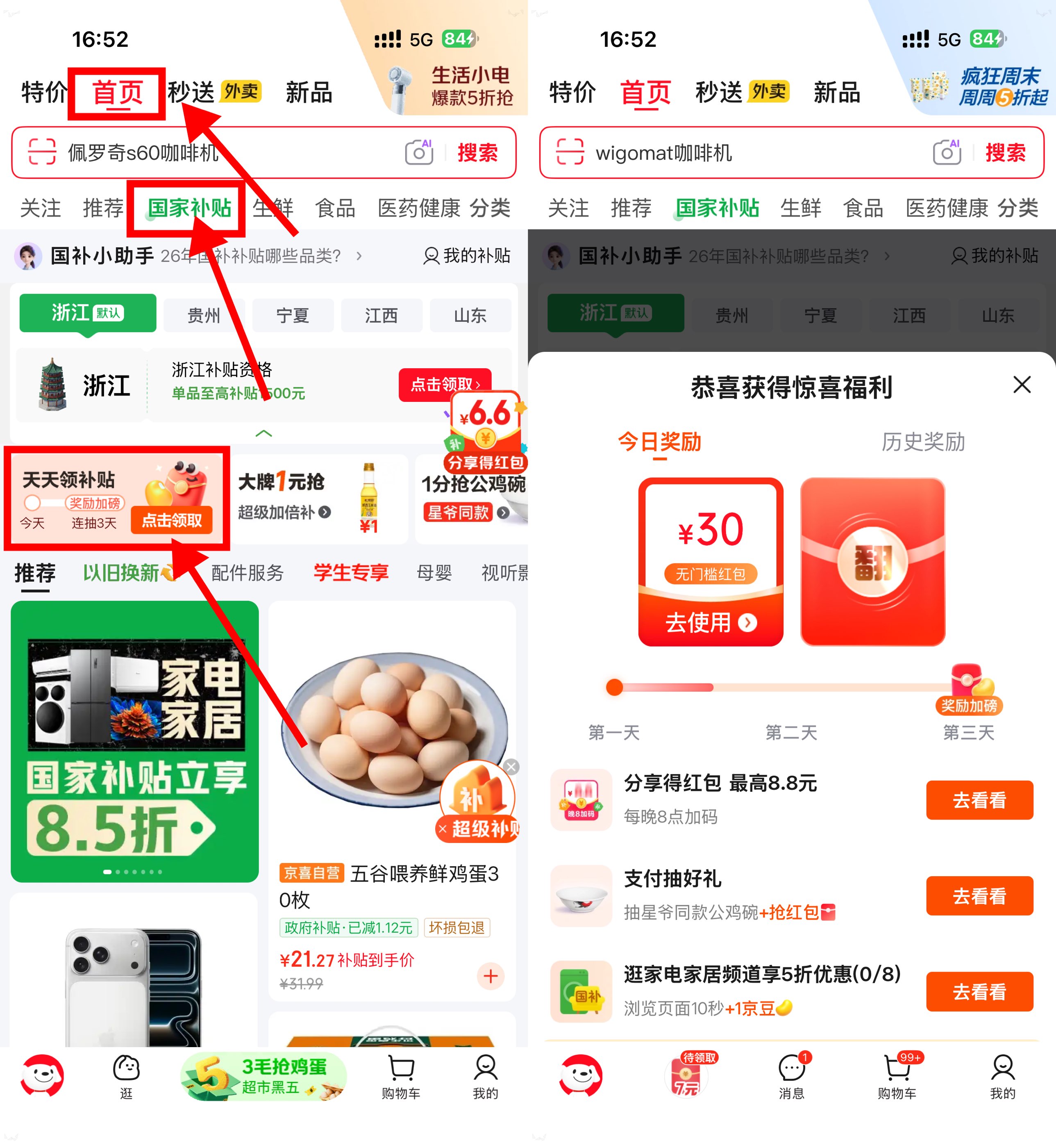 京东Bug_看图速度！基本都是30亓红包