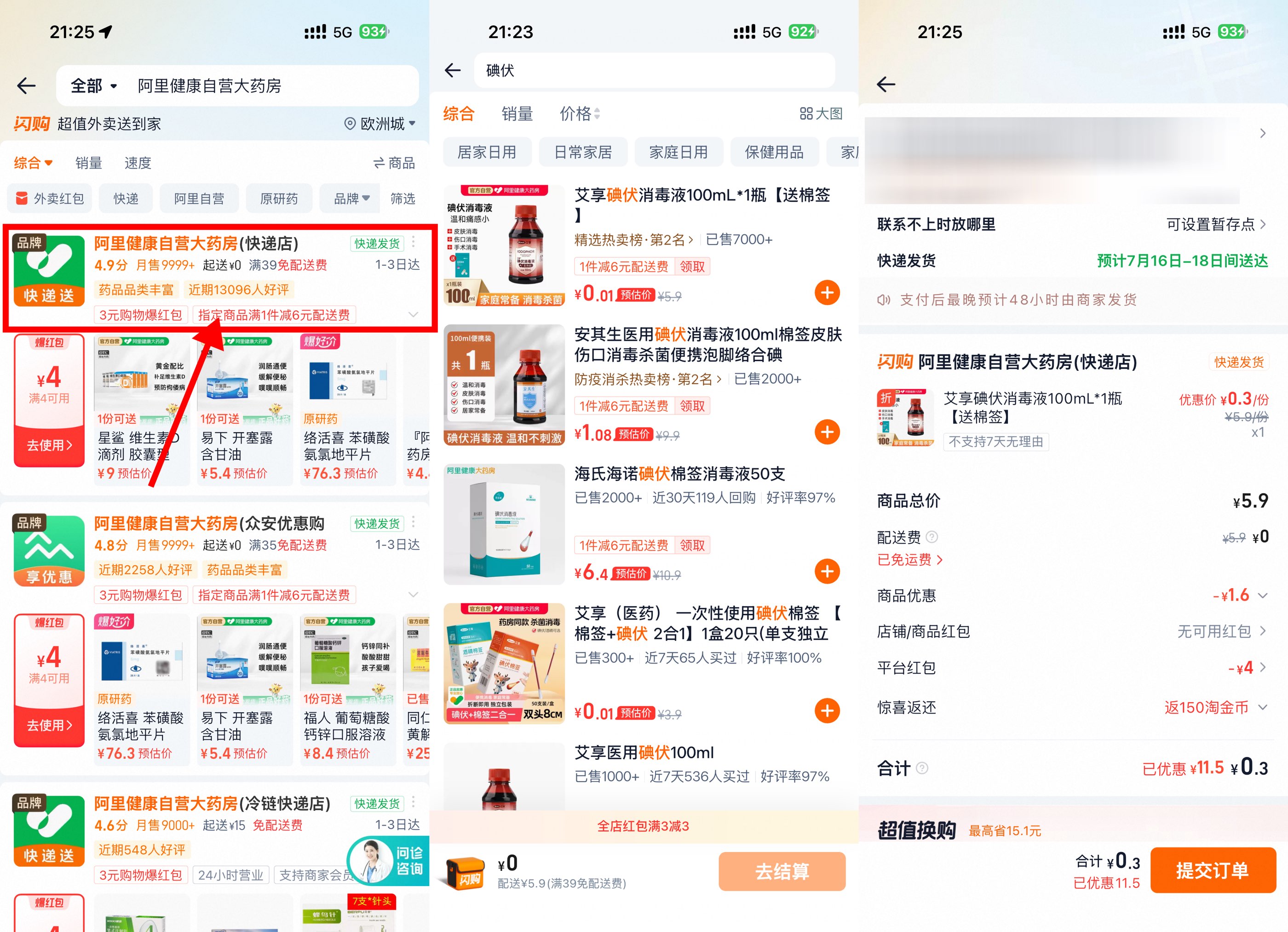 淘宝闪购医药0亓撸实物包邮