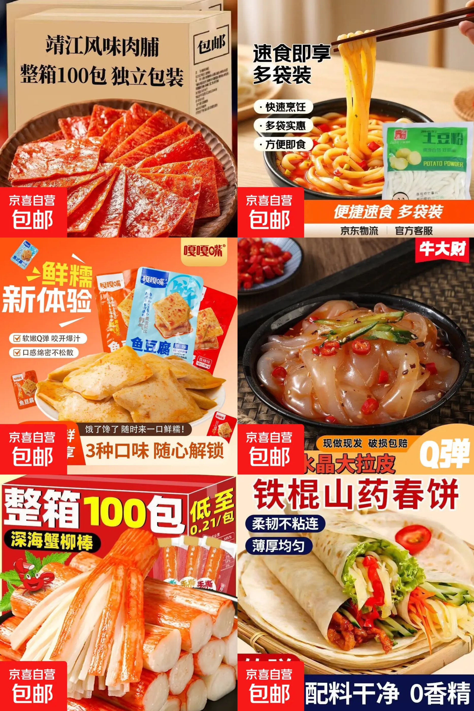 京东0.1-1元撸多种零食 京东0.1-1元撸多种零食