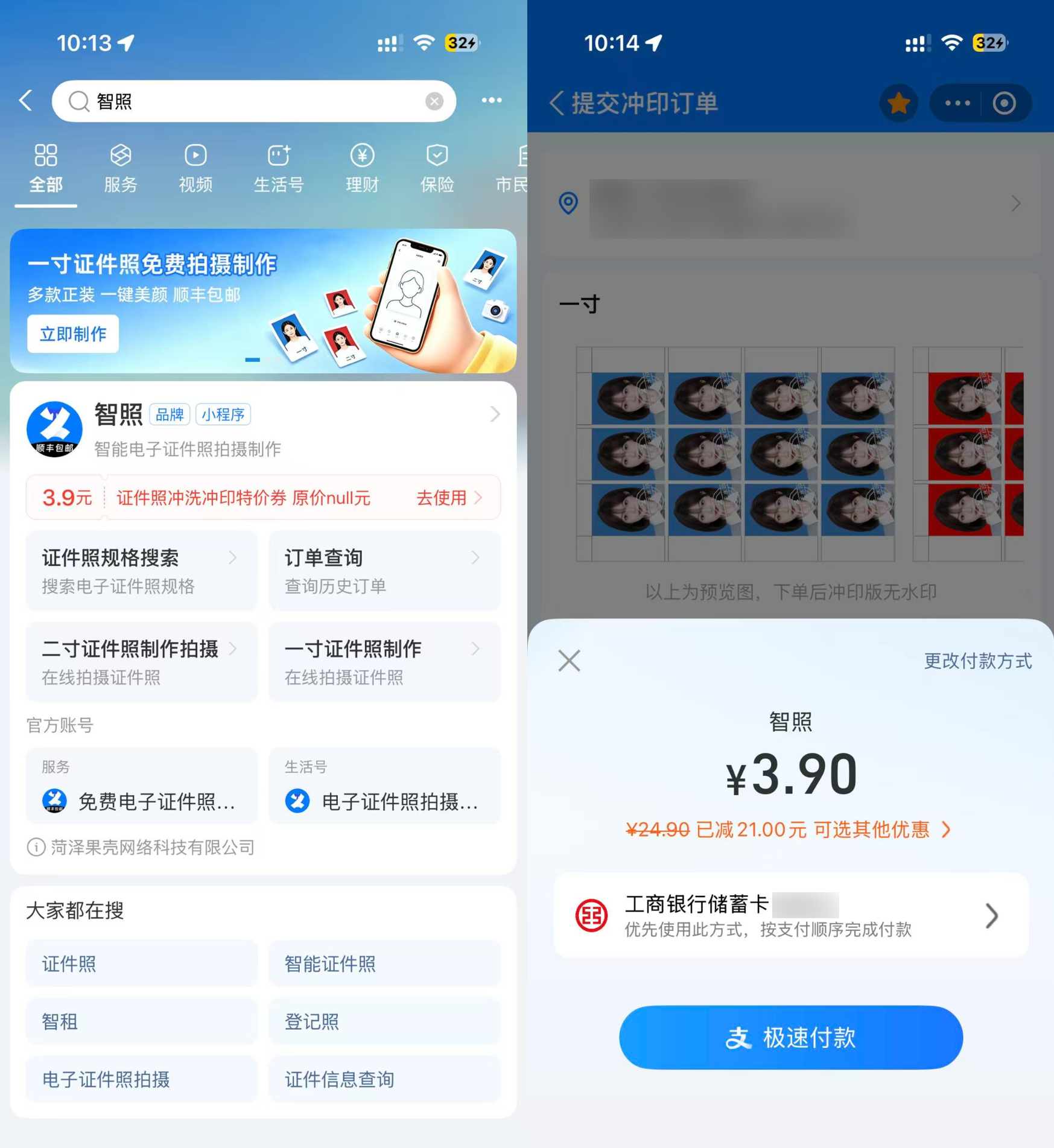 支付宝3.9元领24张一寸照_顺丰包邮