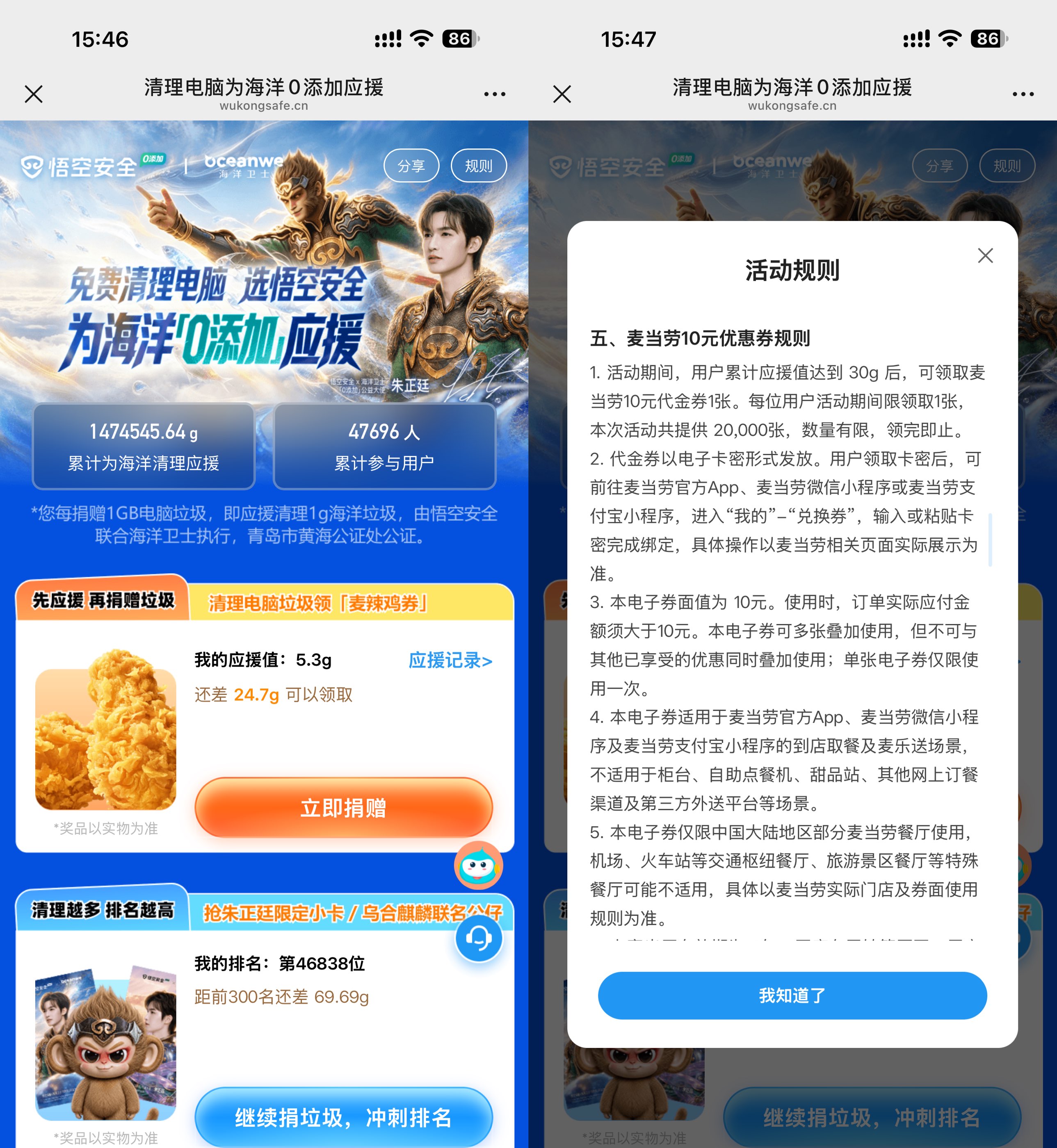 悟空安全清垃圾领麦当劳鸡翅 悟空安全清垃圾领麦当劳鸡翅