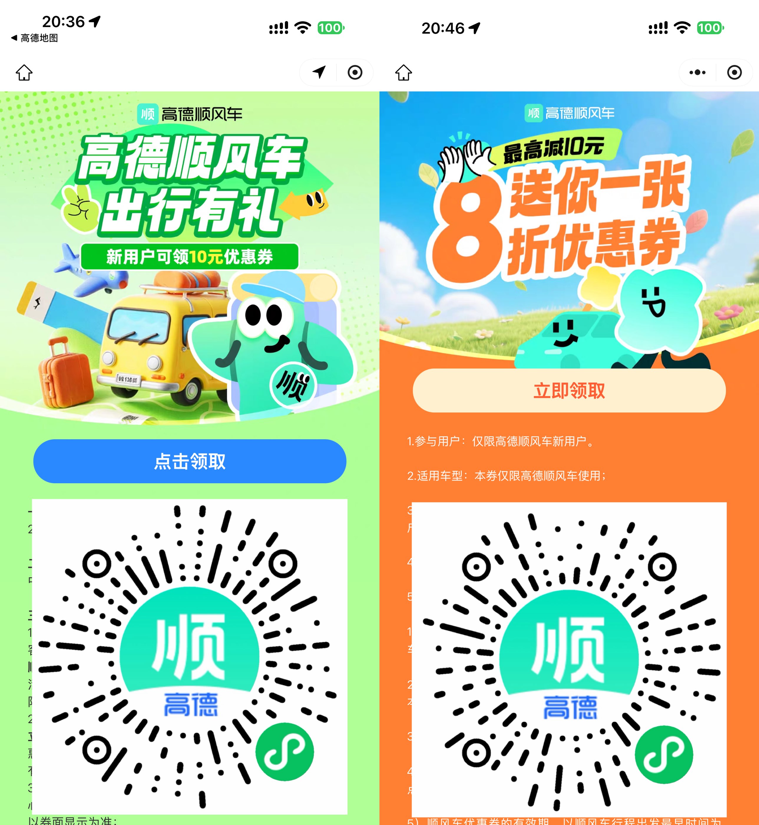 高德领取10亓无门槛顺风车券 高德领取10亓无门槛顺风车券