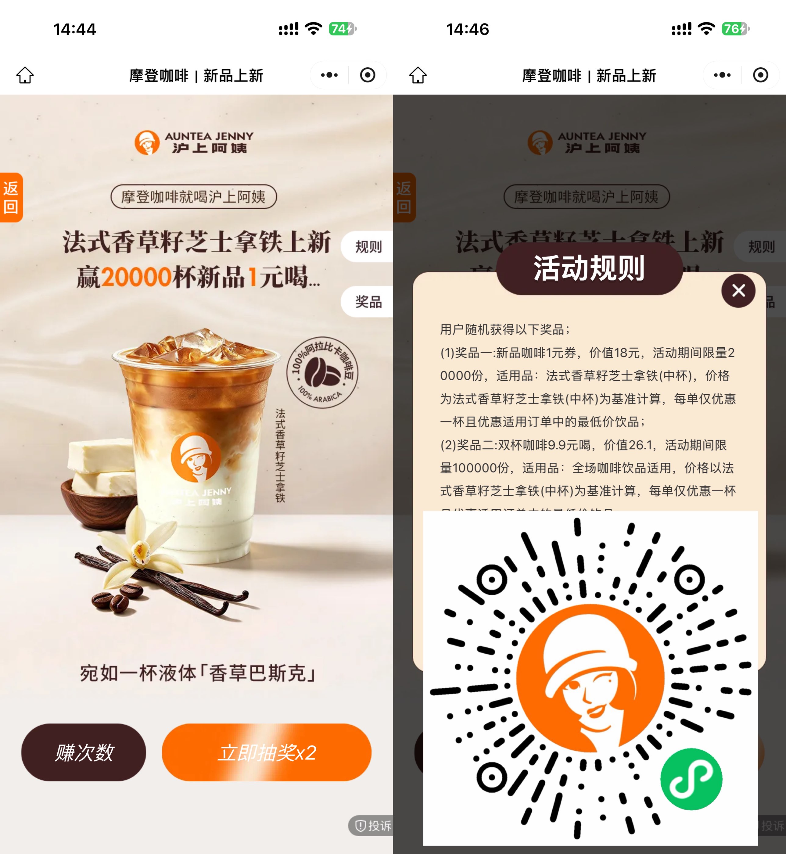 沪上阿姨抽2万份1亓新饮品券 沪上阿姨抽2万份1亓新饮品券