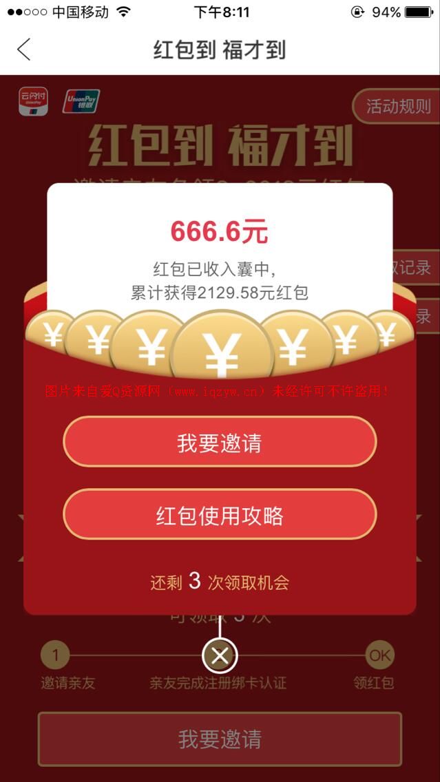 云闪付新年红包大水已中500元__蜗牛娱乐网