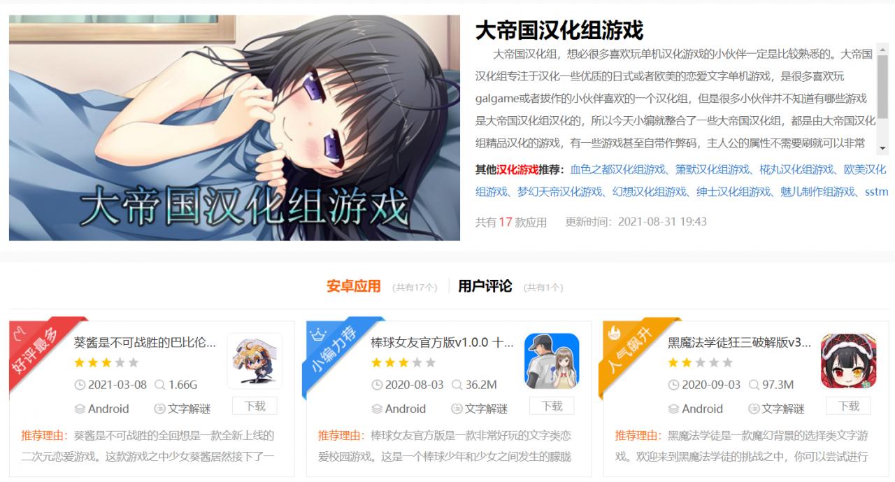 成人游戏大帝国青山等13个游戏汉化组覆灭记