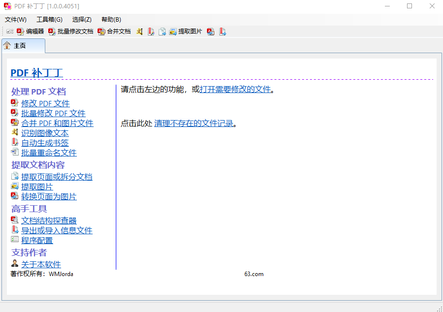 PDF补丁v1.0.0.4101 PDF实用工具箱