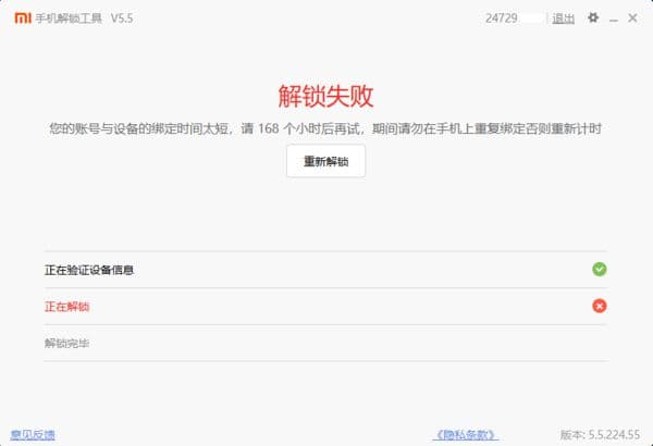 小米手机/红米手机解锁Bootloader