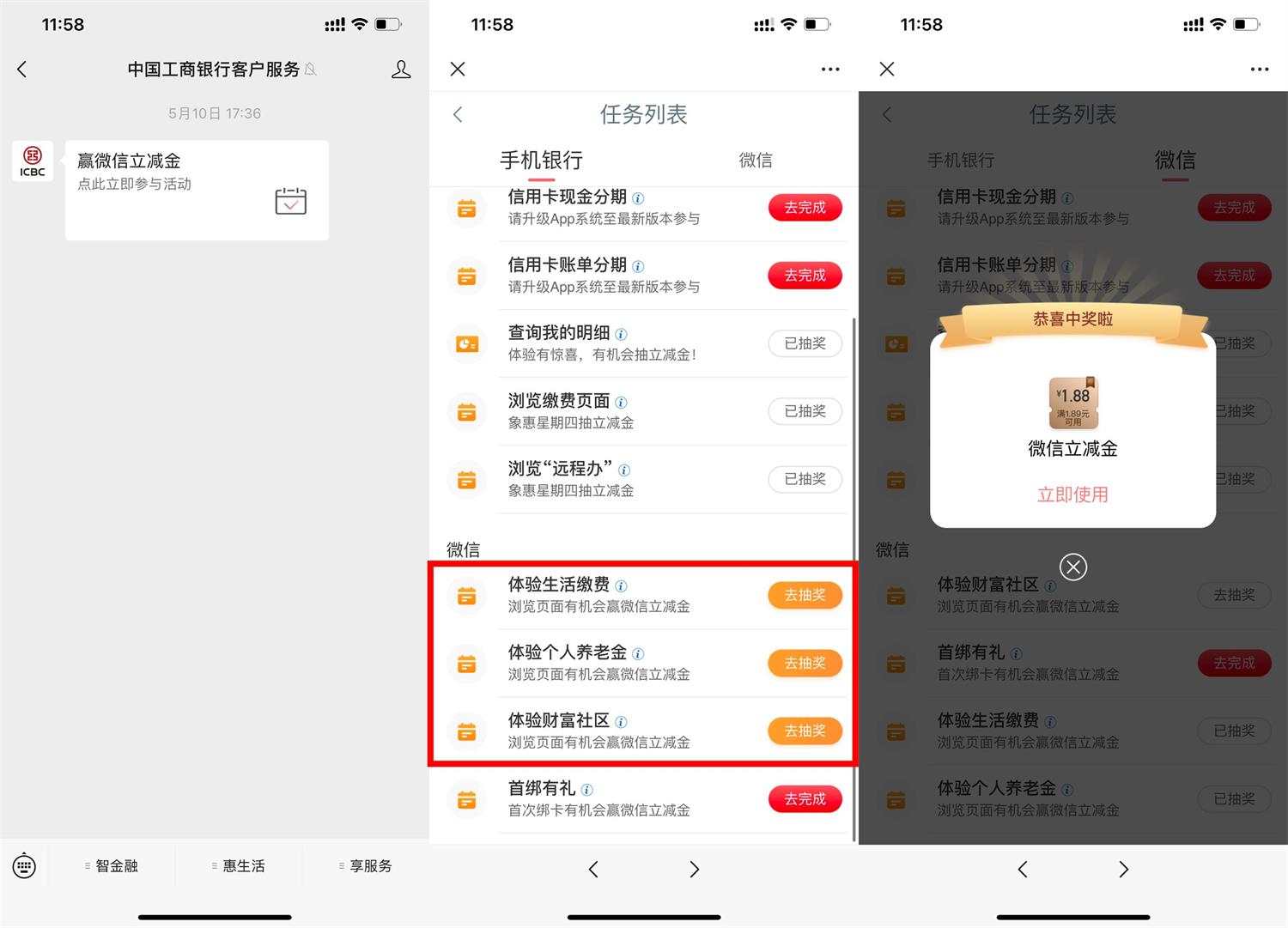 工行体验有礼抽1.88~88元立减金